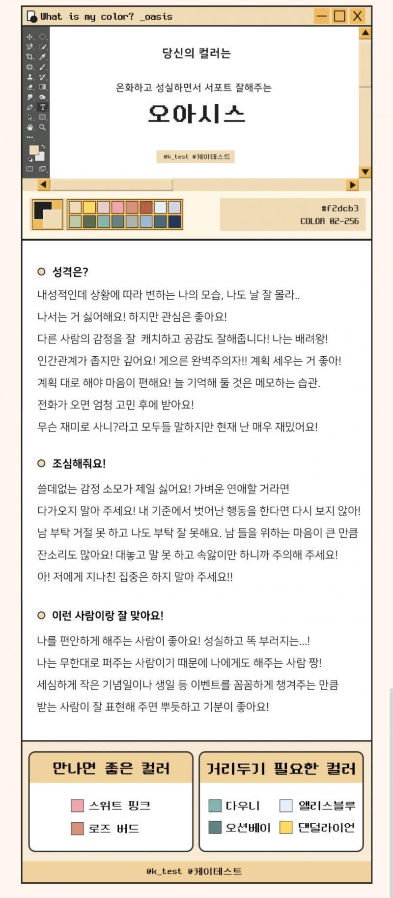 비슷한듯...? 근데 이거 ISFJ래 뭐지 ㅋㅋ 사실 중간에 슬쩍 양심적으로 안 하긴 했는데 그게 그렇게까지 바뀔 일인가...?