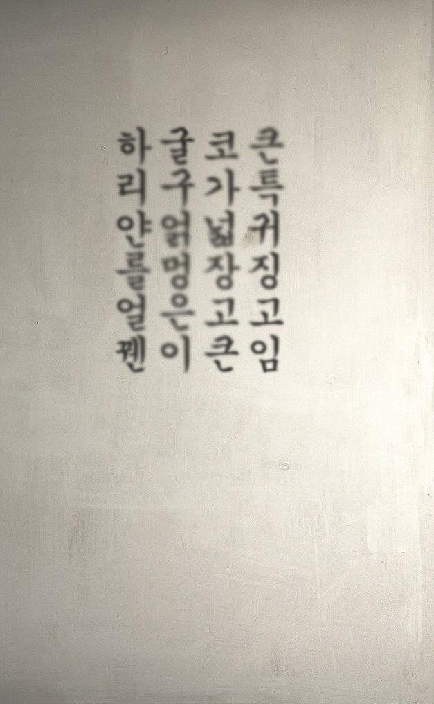 "다녀와보니 어땠나. 실로 외형이 같다던가?" "여기 적어왔으니 직접 보게. 이것 참..." HInt. 깡총