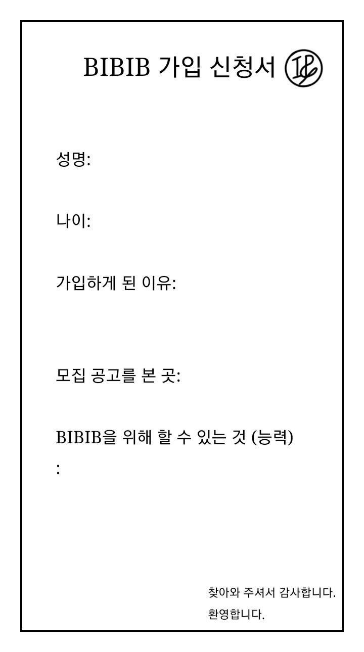이건 가입 신청서