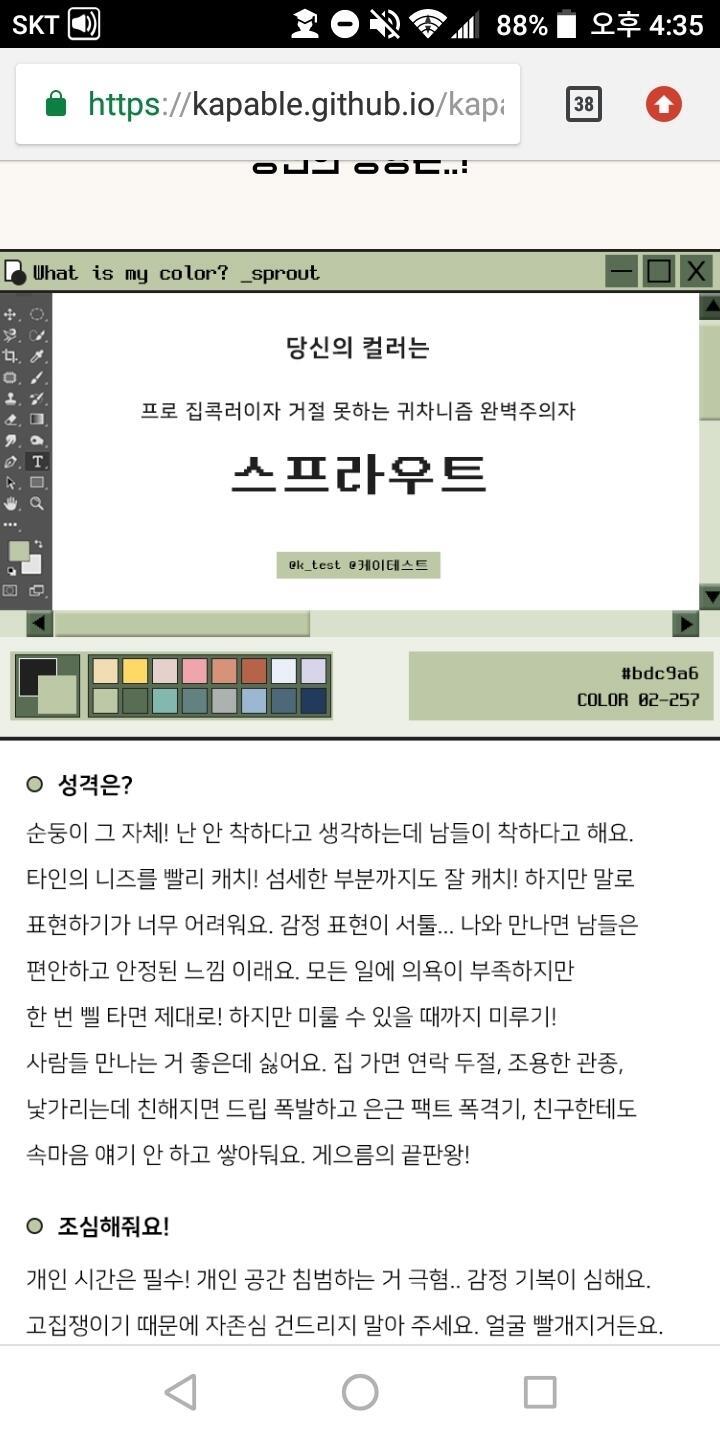 난 스프라우트!