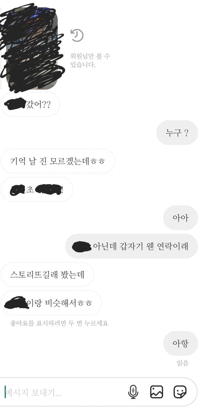 고등학교 올라오곤 같은 초등학교 나온 남자애가 딱 두 명 연락왔었어. 이것도 웃긴게 초등학교 졸업하고 연락 전혀 없다가 최소 4년 만에 뜬금 없