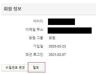 >>19 회원정보에 탈퇴 버튼 있어!