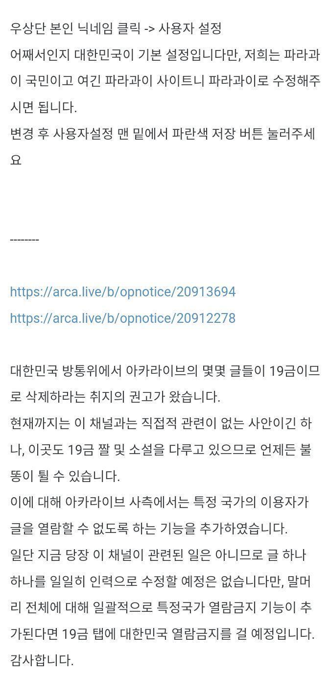 ㅡㅡㅡㅡㅡㅡㅡㅡㅡㅡㅡㅡㅡㅡ 위키는 아니고 부속 커뮤니티인데 "우리는 한국어 쓰는 파라과이 사람들인데 왜 한국정부가 검열하려고 하죠~??" 이러면