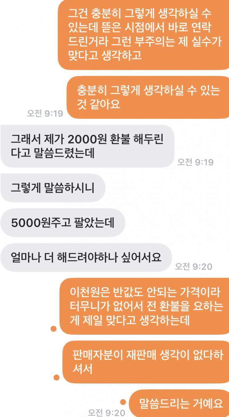 보고 객관적으로 얘기 좀 해줘 ㅠㅡㅠ 물건을 받고 하루 뒤 연락한 내 잘못이 있기에 난 결백하게 뜯은 시점에서 연락을 한건데 저렇게 말씀 하시니