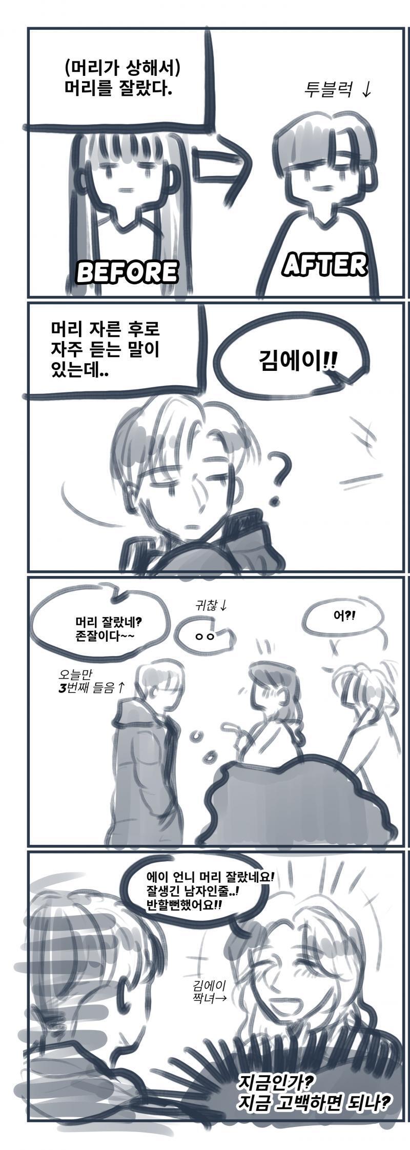 만들어봤으니 그려보는 툰