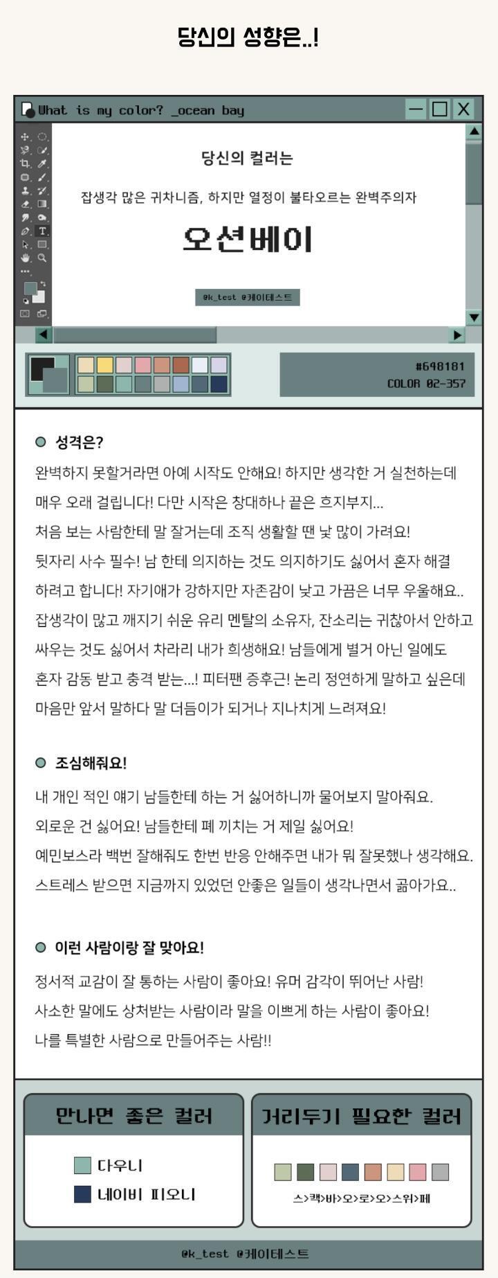 내 성격이래ㅜㅜ Mbti는 ESFP 나왔오 내향적은 아닌거 같은데..