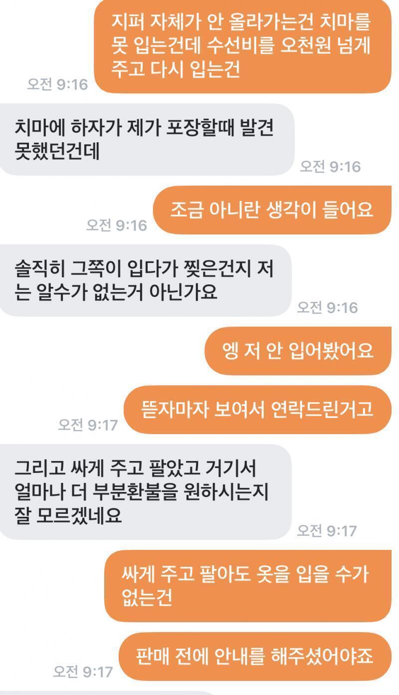 보고 객관적으로 얘기 좀 해줘 ㅠㅡㅠ 물건을 받고 하루 뒤 연락한 내 잘못이 있기에 난 결백하게 뜯은 시점에서 연락을 한건데 저렇게 말씀 하시니