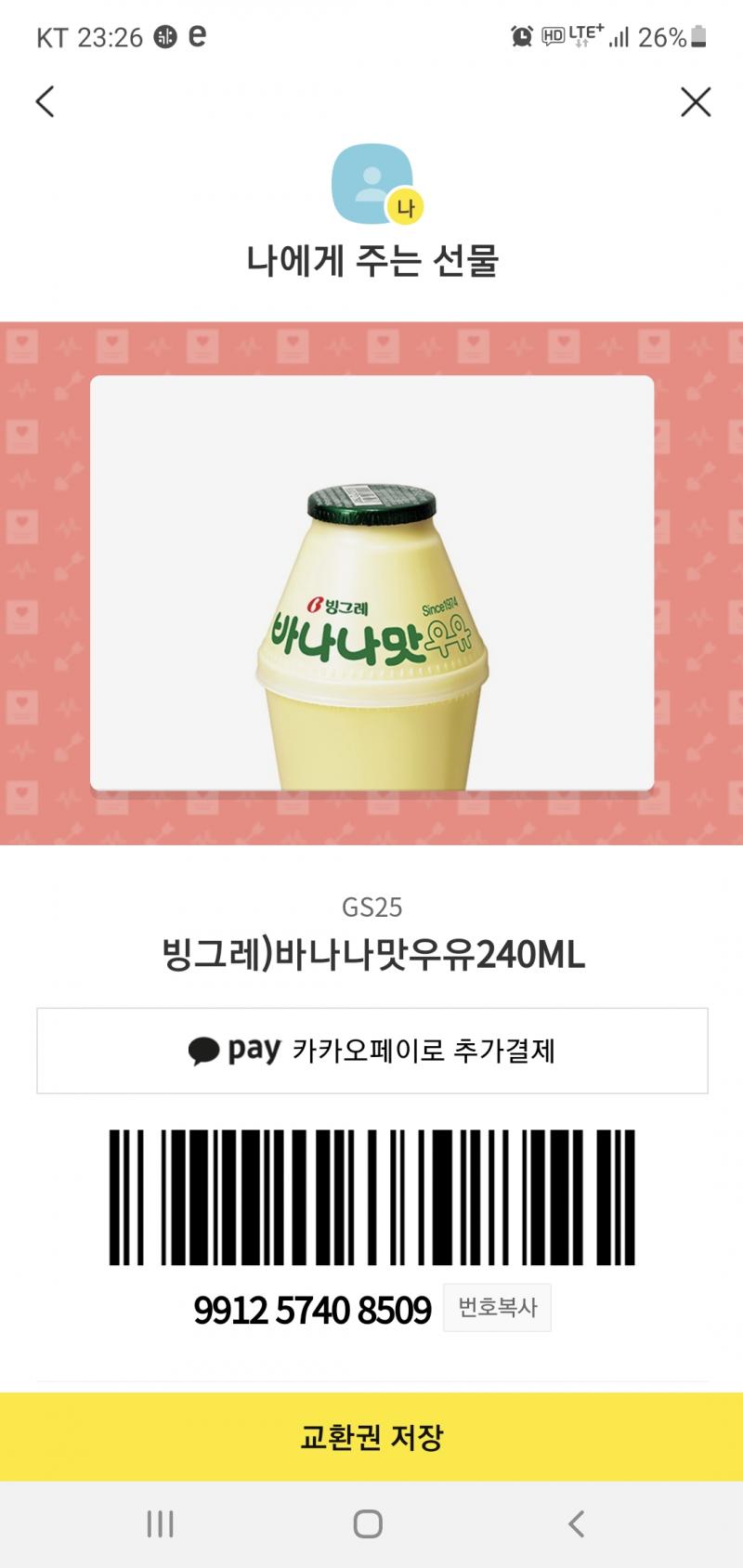 나랑같이 바나나 우유 먹을사람 한명만 구함. 다른사람 고생하지 않게 쓰고나면 썼다고 밑에 글 달아줘