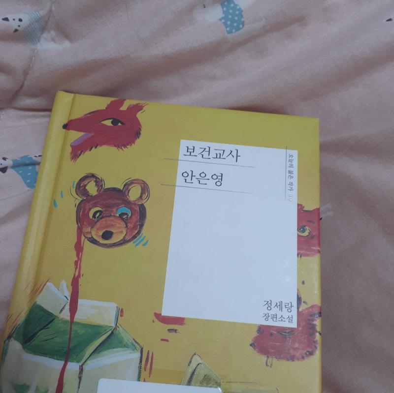 정세랑 작가님 짱 ㅎㅎㅎ