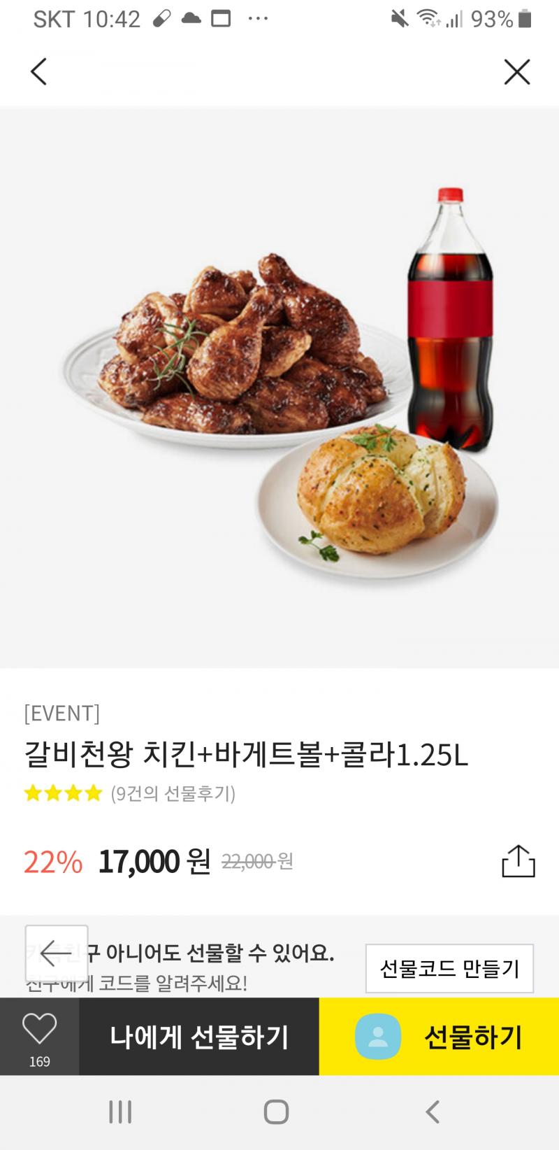 >>4레알임 ㅇㅇ 고작 천원짜리갖고 f5잡으면서 시간낭비 대기타지말고 치킨ㄱㄱ하셈 한명당 3번 구매가능