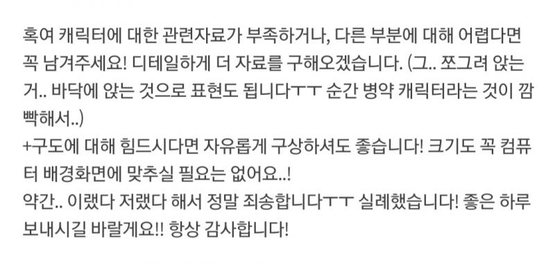 이건 신청 후인데, 신청 후 수정할 점 같은 거.. 이거 적으면서 딱 한번만 요청했음.. 결제도 당일날, 신청도 당일날 한 거....