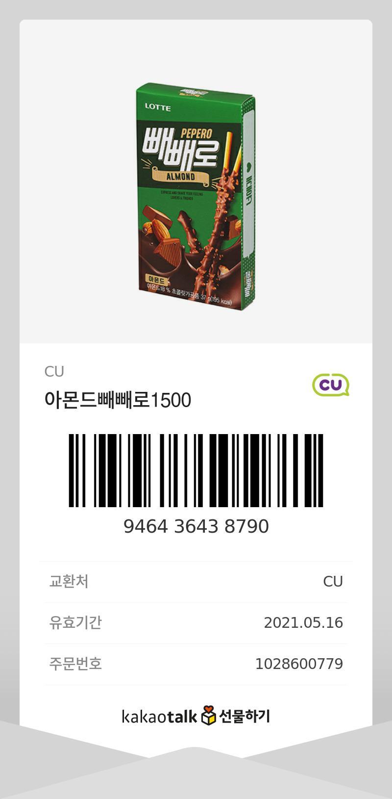 빼빼로
