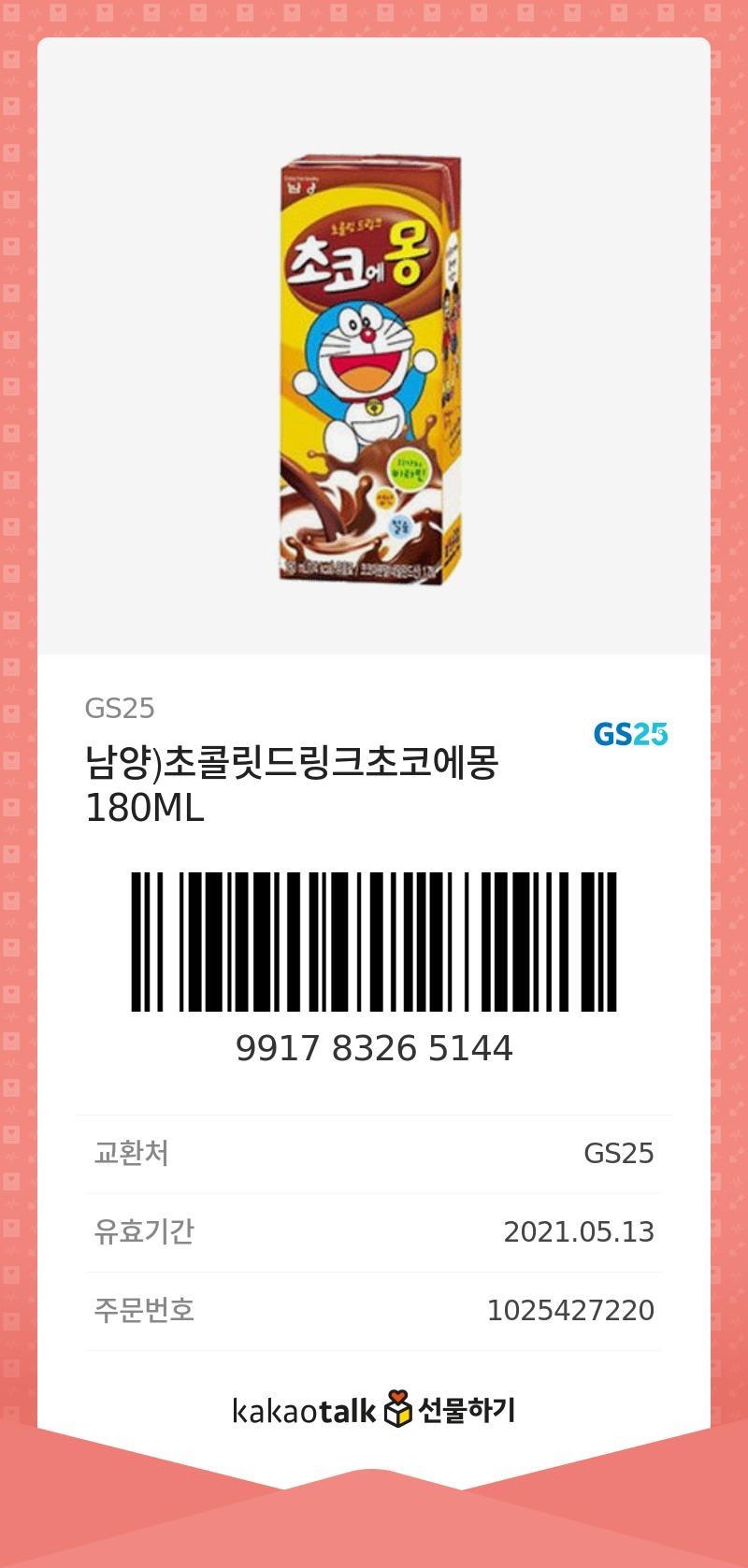 내것두 아무나 먹고 인증해줘ㅋㅋㅋㅋㅋ 안쓴거야!! gs25