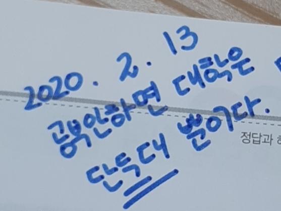 언니 집에서 지내기로하고 뒤 늦게 방정리 책정리 하면서 흐뭇해 하는데 발견된 문제집 첫페이지 2020의 낙인