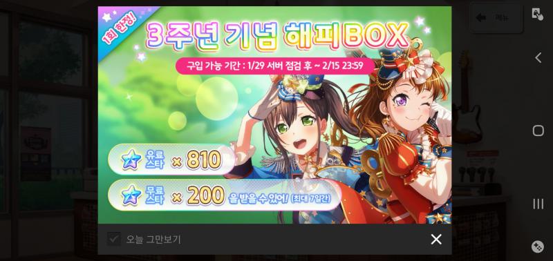 광고가 먼저 반겨줬다. 3주년 이벤트! 그리고 난 왠지 초면인 것 같지만 아는 사람인 마리나등장