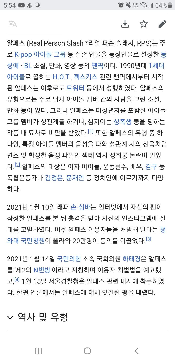>>68 일단 알페스 잘 몰라서 범죄아닌가?라고 물어볼 의도로 말하긴 했는데 그렇게 받아들여졌으면 미안해. 레더 말마따나 나무위키는 '병신남초'