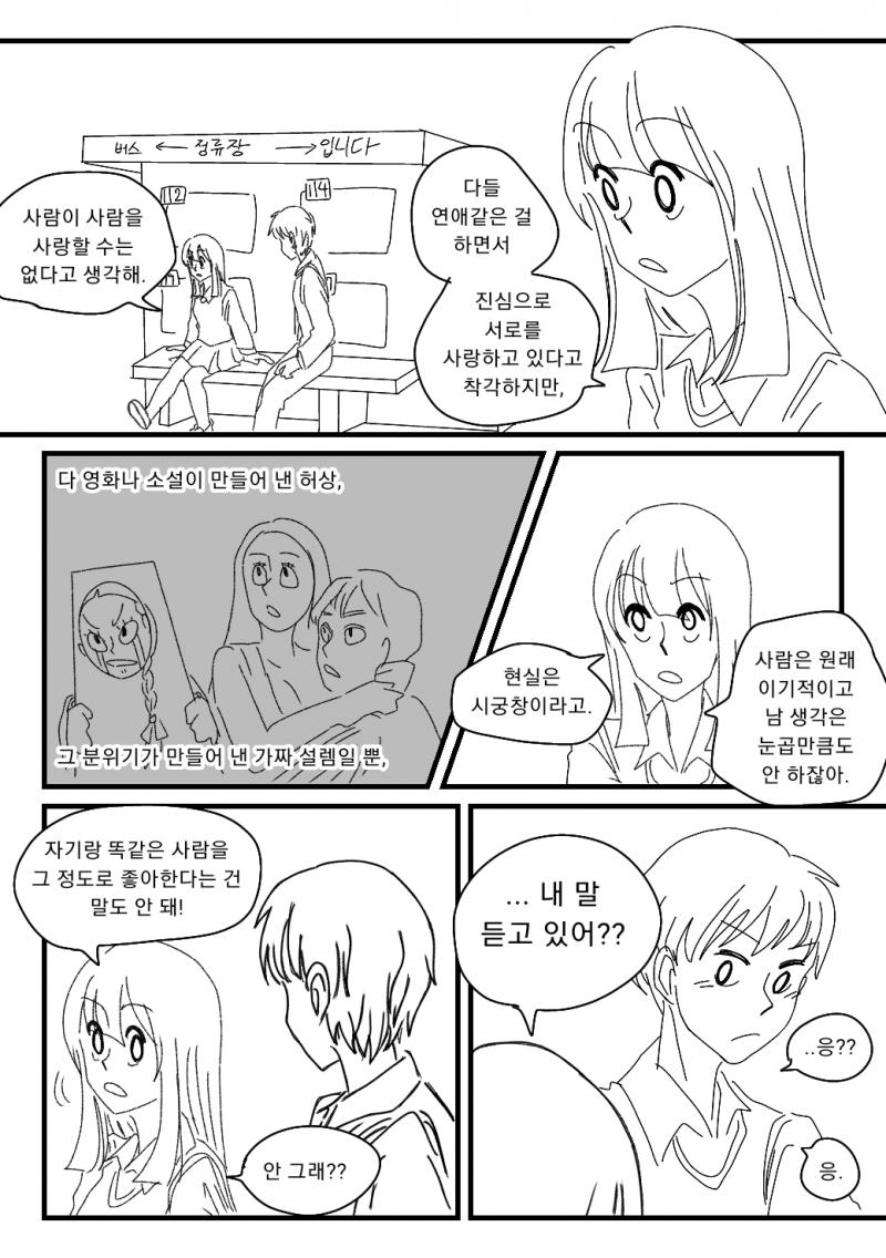 아무도 안 하길래 내가 그려 봄... 그리고 보니까 좀 오타쿠 감성이긴 하네ㅋㅋㅋ 오글오글