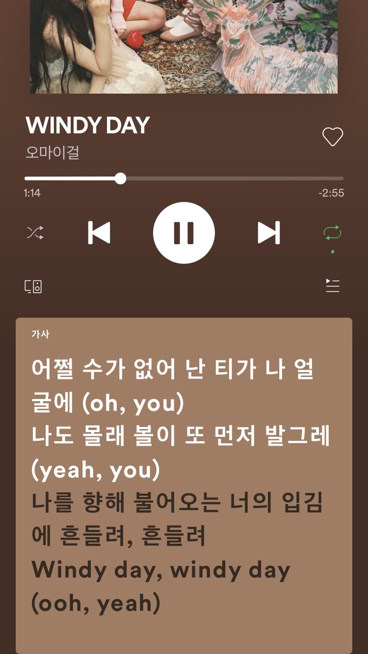 내 맘이 하루종일 한동안 시잉숭생숭 하더니 이러려고 그랬던girl~ 흔들려~ 흔들려어↗️ 윈디데이~💨💨