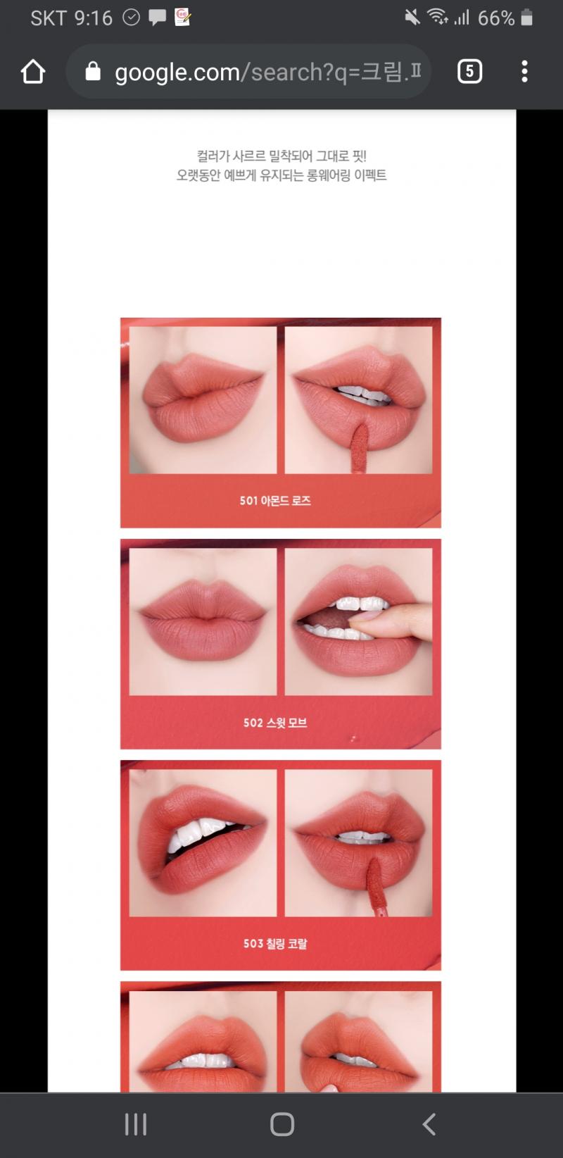 릴바레 오렌지, 문샷 오렌지, 아몬드브리즈가 제일 잘어울리는거같애 웜톤인거같긴 한데 세부톤을 잘 모르겠어서 질문 남겨! 안어울리는거는 너무 딥한