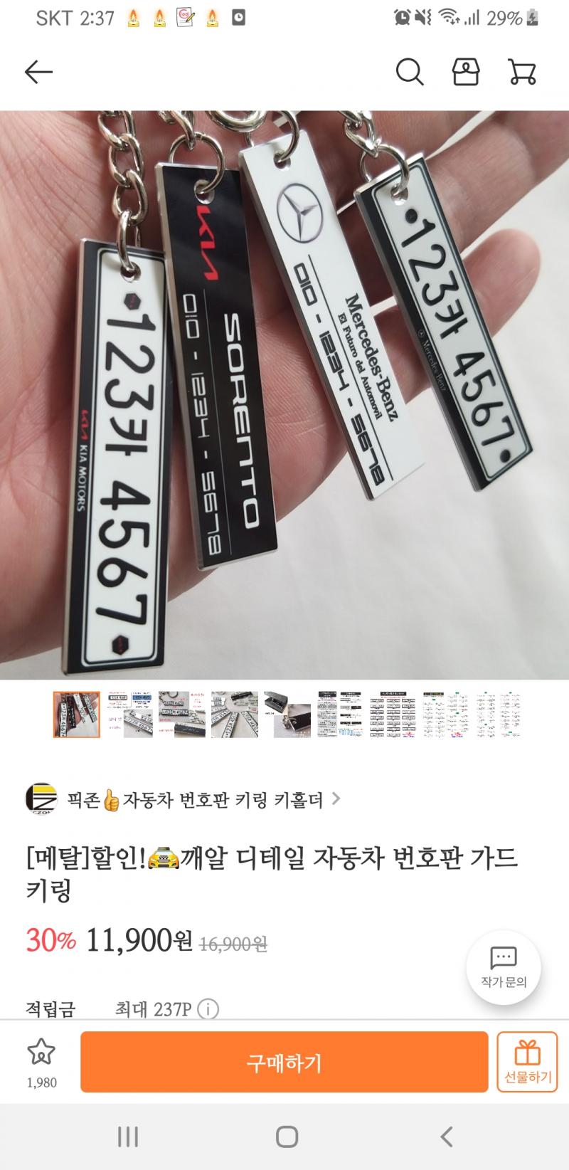 부모님 나잇대면 보통 차키에다 키링 달고다니시니까 이런 건 어때?차키 분실 하셨을 때 찾기도 쉬우실거같고