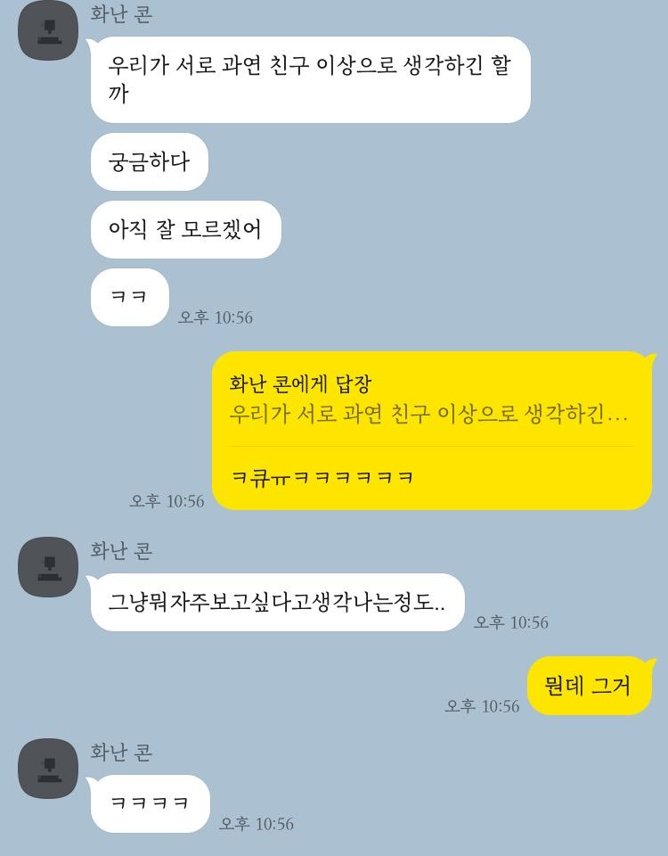 근데 지금 이상황이여서, 일단은 2주동안 사귀어보기로 했어. 원래는 찐친이였어서…. 확신이 필요할 것 같다네. 2주동안 최대한 노력해보려고.