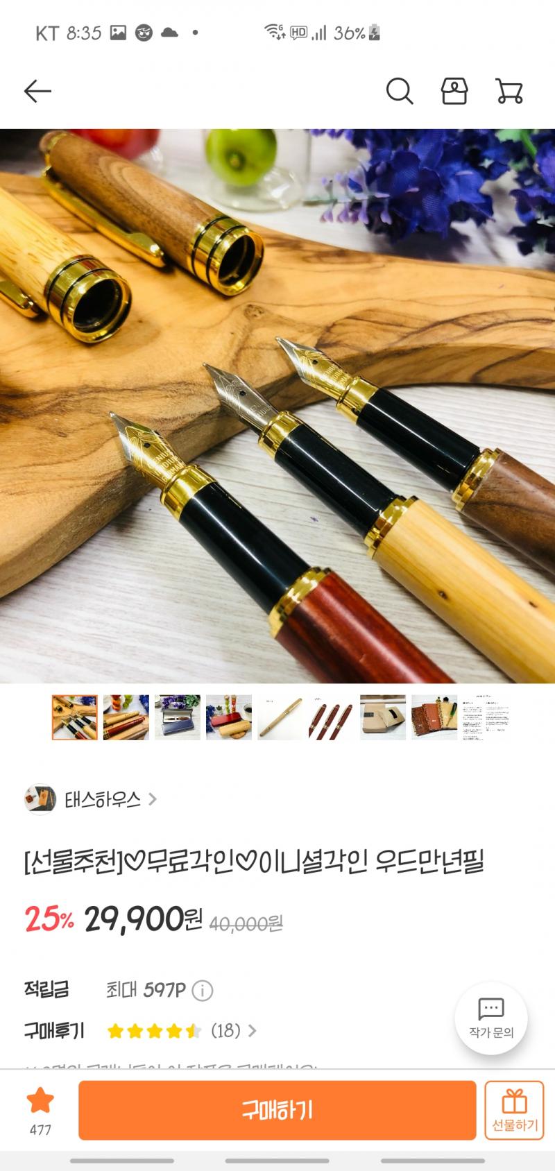 후보 3. 각인 만년필