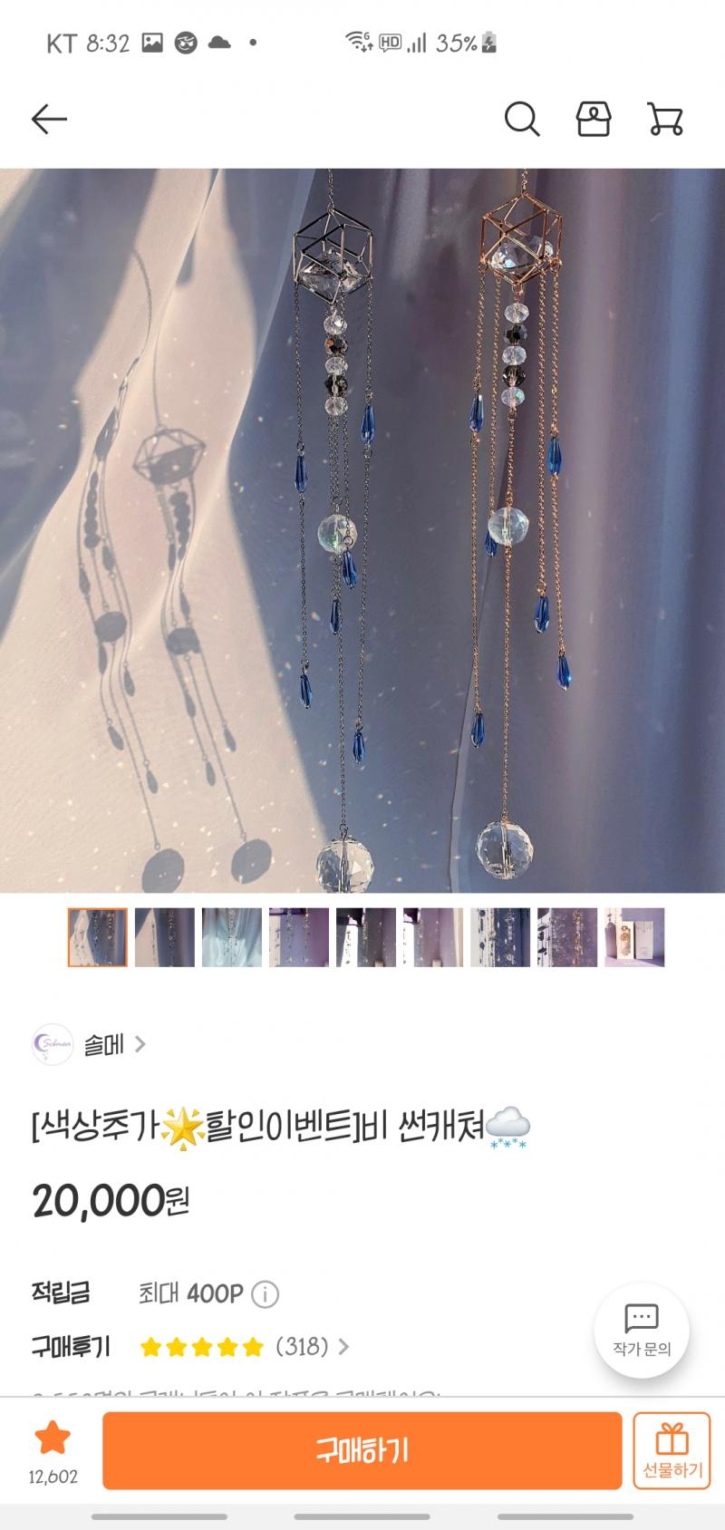 후보 1. 썬캐쳐