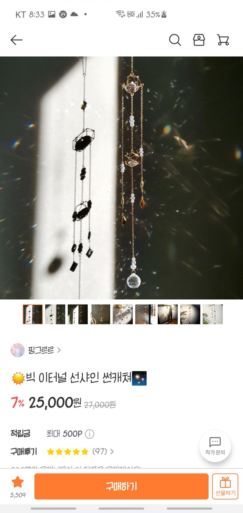 후보 1. 썬캐쳐