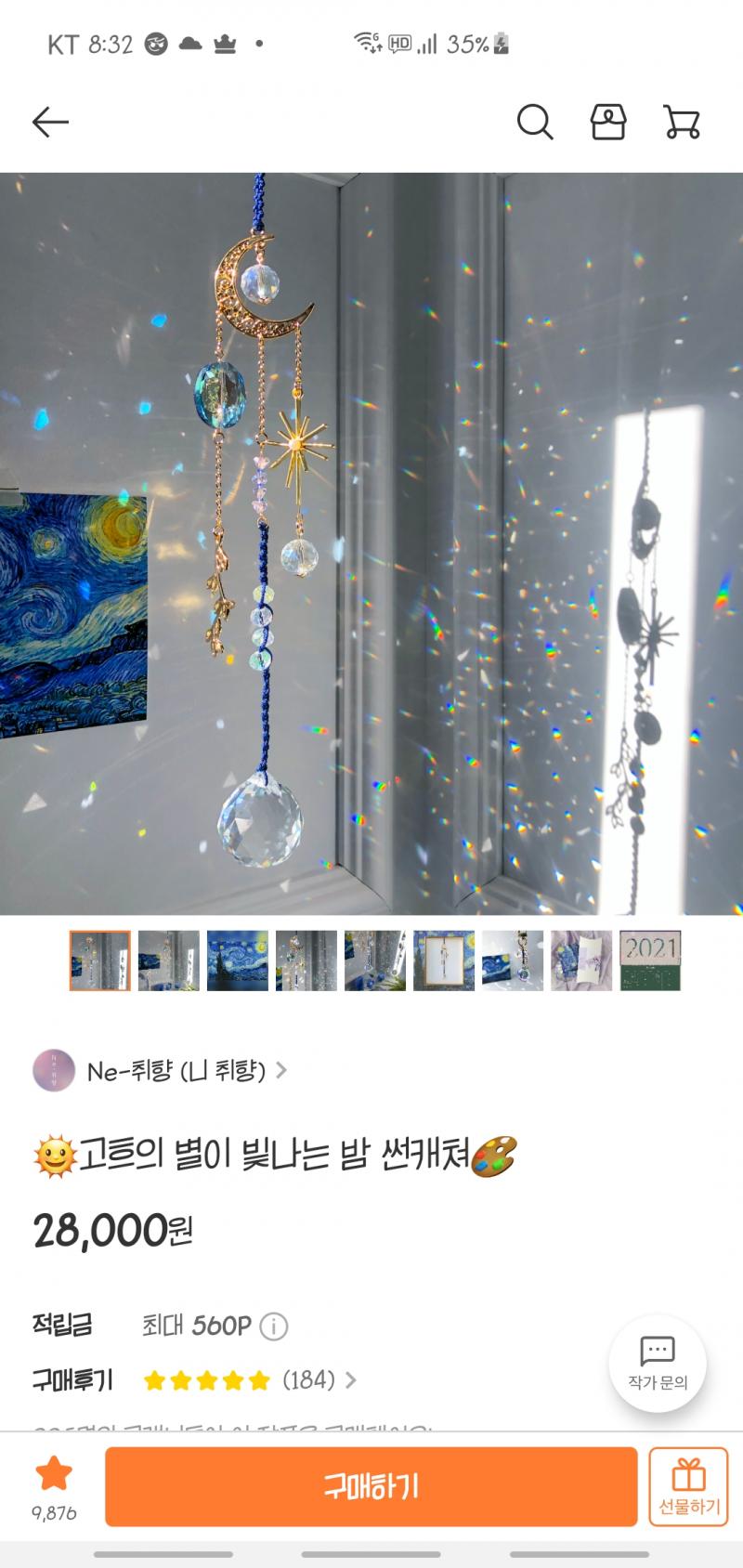 후보 1. 썬캐쳐