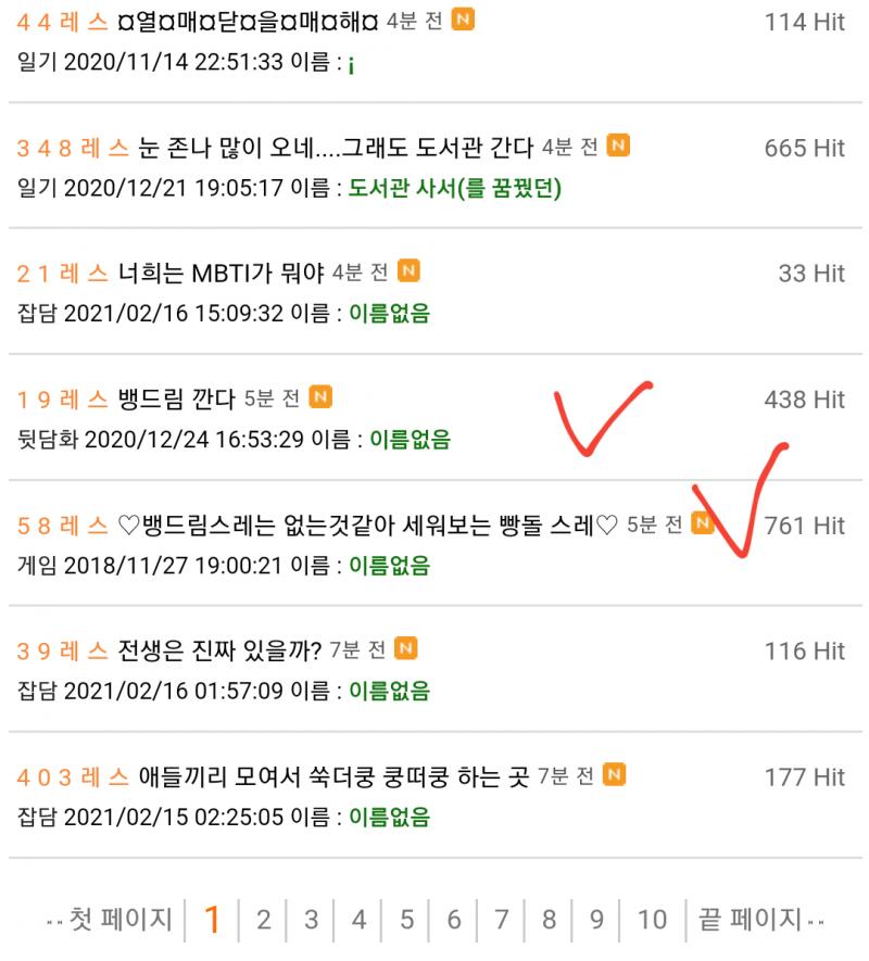전체게시판 스크롤 내리고 있었는데 개놀램 뒷담판인줄