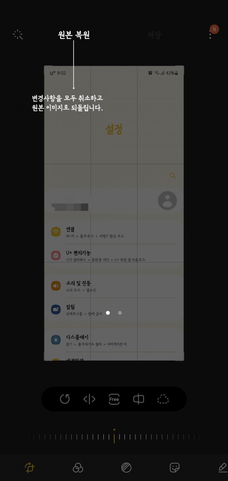 사진에 원본 복원 기능 생겼고 설정 프로필도 아이폰이랑 비슷하게 변함 ( 아보카도는 그냥 모자이크야ㅋㅋㅋㅋ)