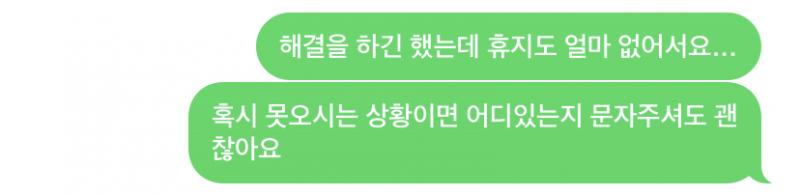 근데 열고 나니까 휴지도 개 찔끔있길래 다시 문의함