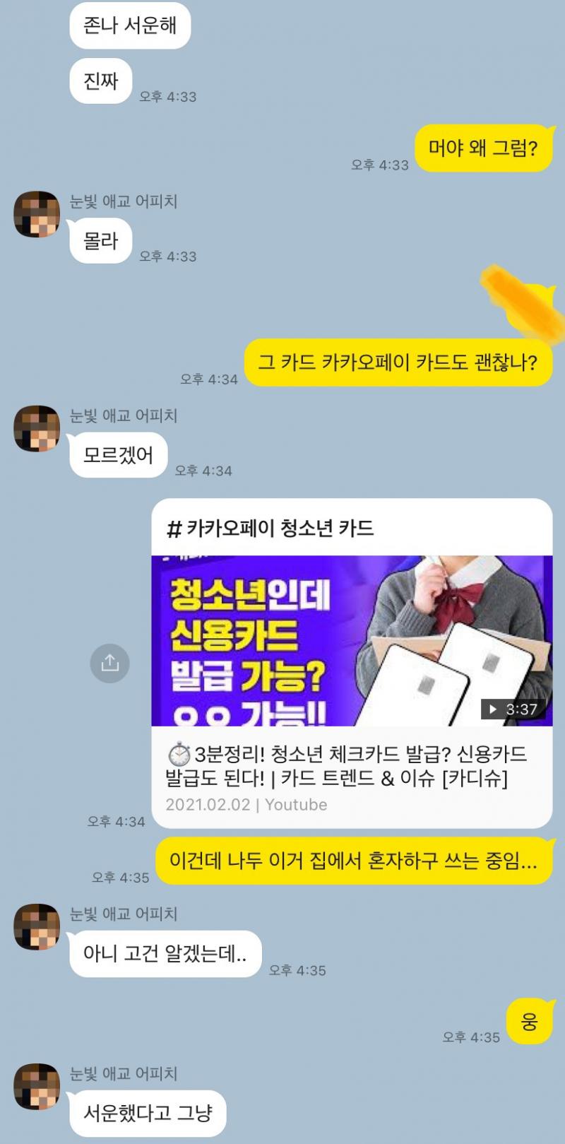 은행 서비스 안좋아서 서운했다고 하소연하길래 다신 가지 말라고 이거 보내줬더니...관심도 없냐고 화내는 중이아