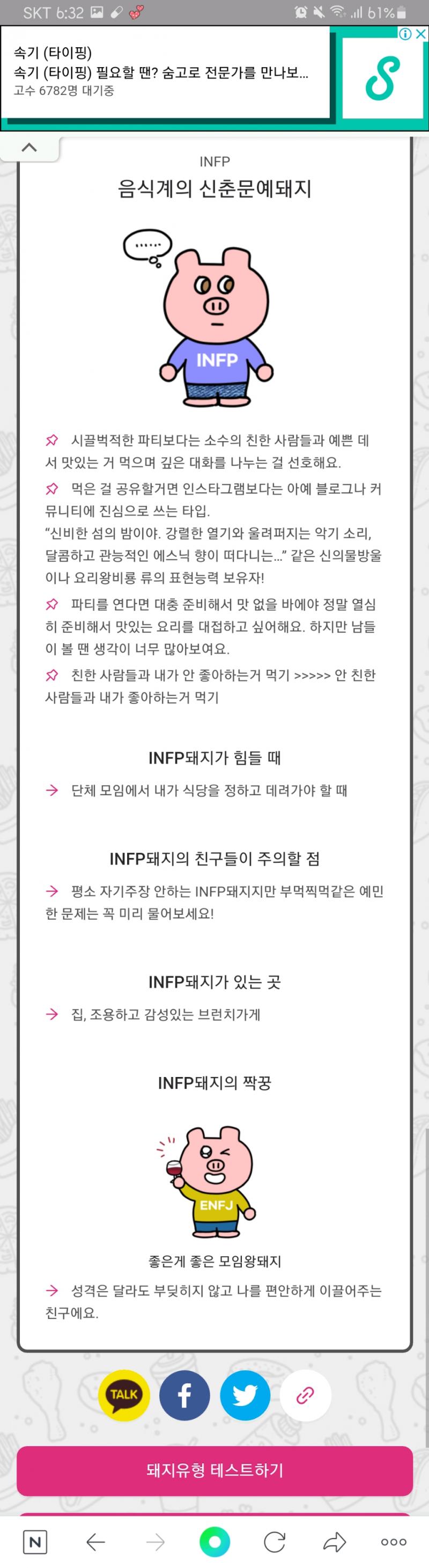 나도 내 엠비탸랑 똑같이 나왔다!