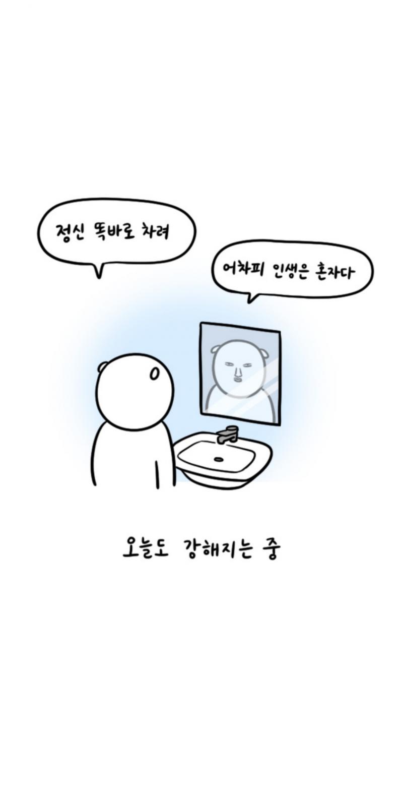 세상에 참 부조리한 게 많긴 한데, 이제는 그렇다고 해서 크게 비참한 기분이 들지는 않음