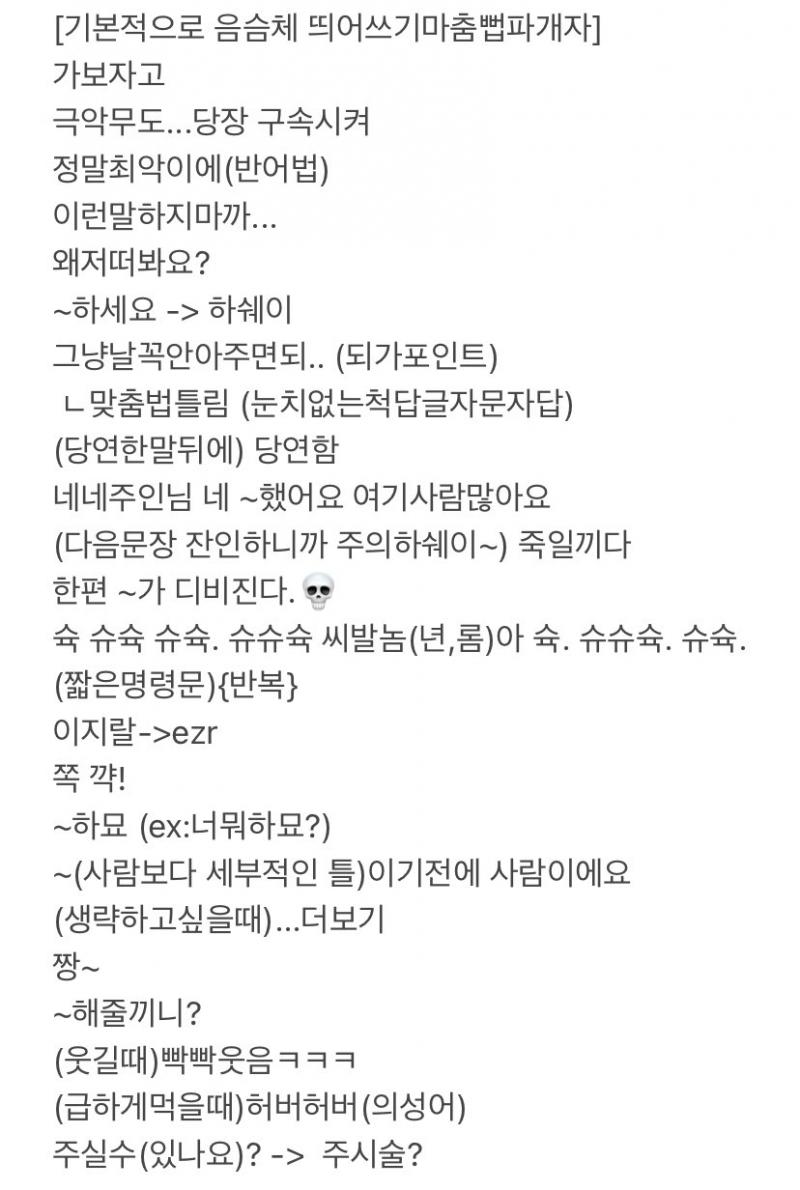 트위터 특유의 말투 진짜 싫어.. 하.. ~~하쉐이, 돼를 되로 쓰기 뭐 이런것들... 트위터에서만 쓰면 그냥 트위터유행어 인가? 로 끝내겠지만