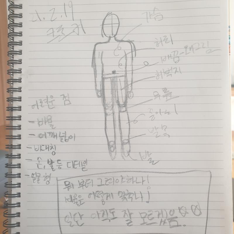맨날 같은 자세 그리긴 지겹고 다른걸 그리면 어렵구...고민!! 그래두 재밌어 재밌어 크로키 하다보면 늘겠지..? 사실 맞게 하고있는지도 모르겠