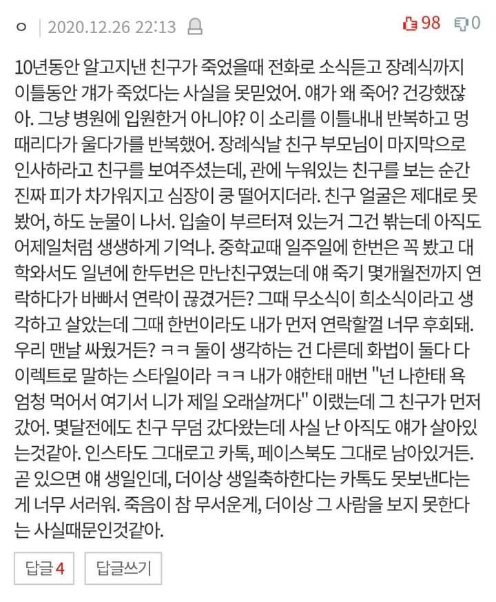 첫짤은 썰은 아닌데 상상력을 자극해서.. 둘째부터 가까운 이의 죽음을 경험한 사람들