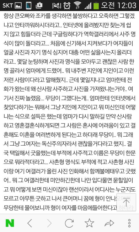 이게 정말 주작이 아닌 진실이라면 소름끼치지 않을 수 없다. 글쓴이는 글이 논란이 되자 글삭튀 했지만 이미 원글을 누가 캡쳐해서 많은 커뮤니티에