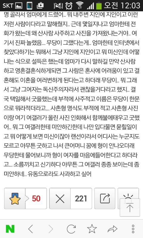 이게 정말 주작이 아닌 진실이라면 소름끼치지 않을 수 없다. 글쓴이는 글이 논란이 되자 글삭튀 했지만 이미 원글을 누가 캡쳐해서 많은 커뮤니티에