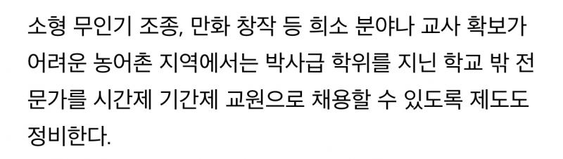>>25 모르고 쓴 거 같은데... 6. 난 외부강사를 못 믿겠어 7. 대학교: 각자 분야에서 뛰어난 전문 교수들이 수업함. 고등학교: 학교 선
