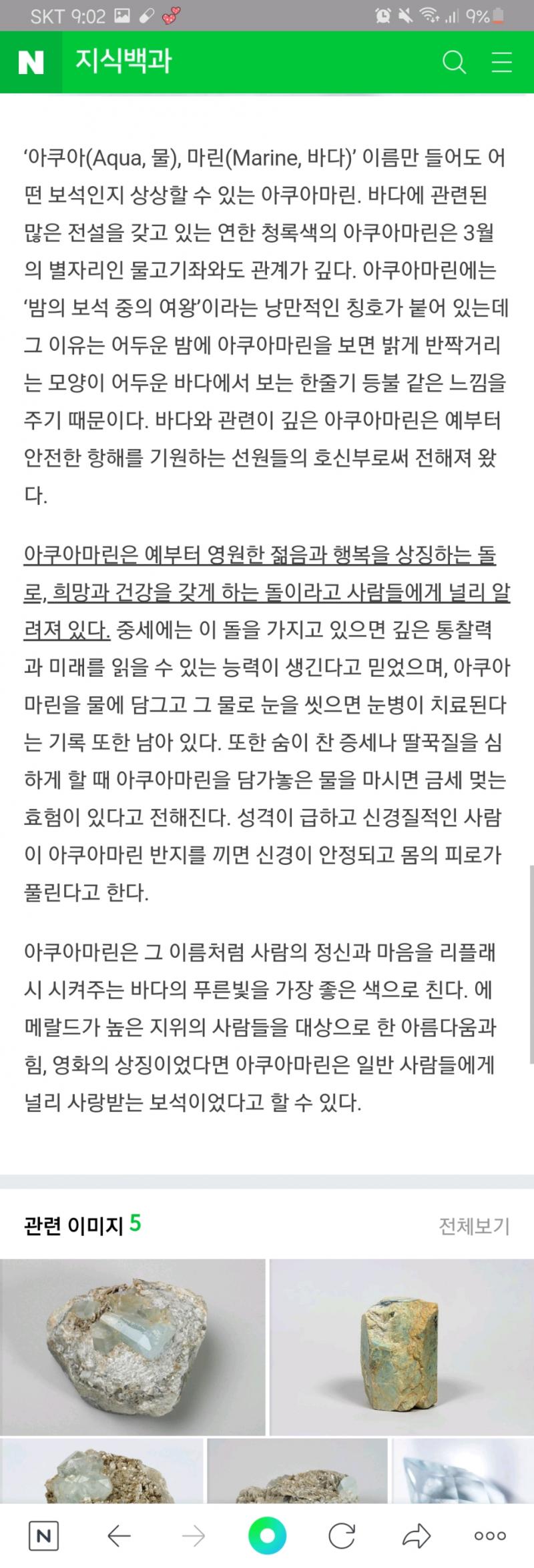 >>516 탄생화랑 아쿠아마린 가져왔어