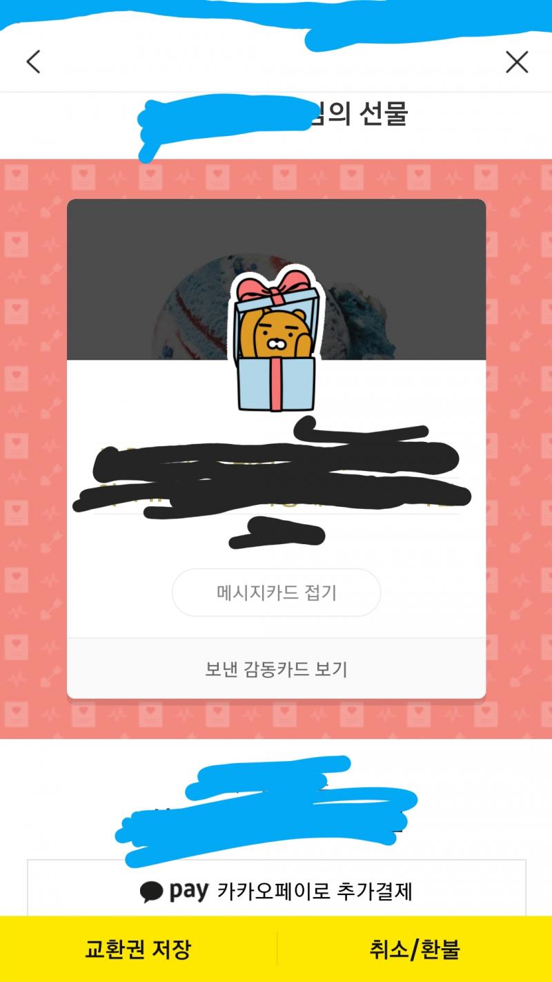저 검은곳에 잘가라고 썼지? 그럼 걔가 (네가) 카드에 잘가(라고 쓴거 웃기다)ㅋㅋ 이뜻일걸?