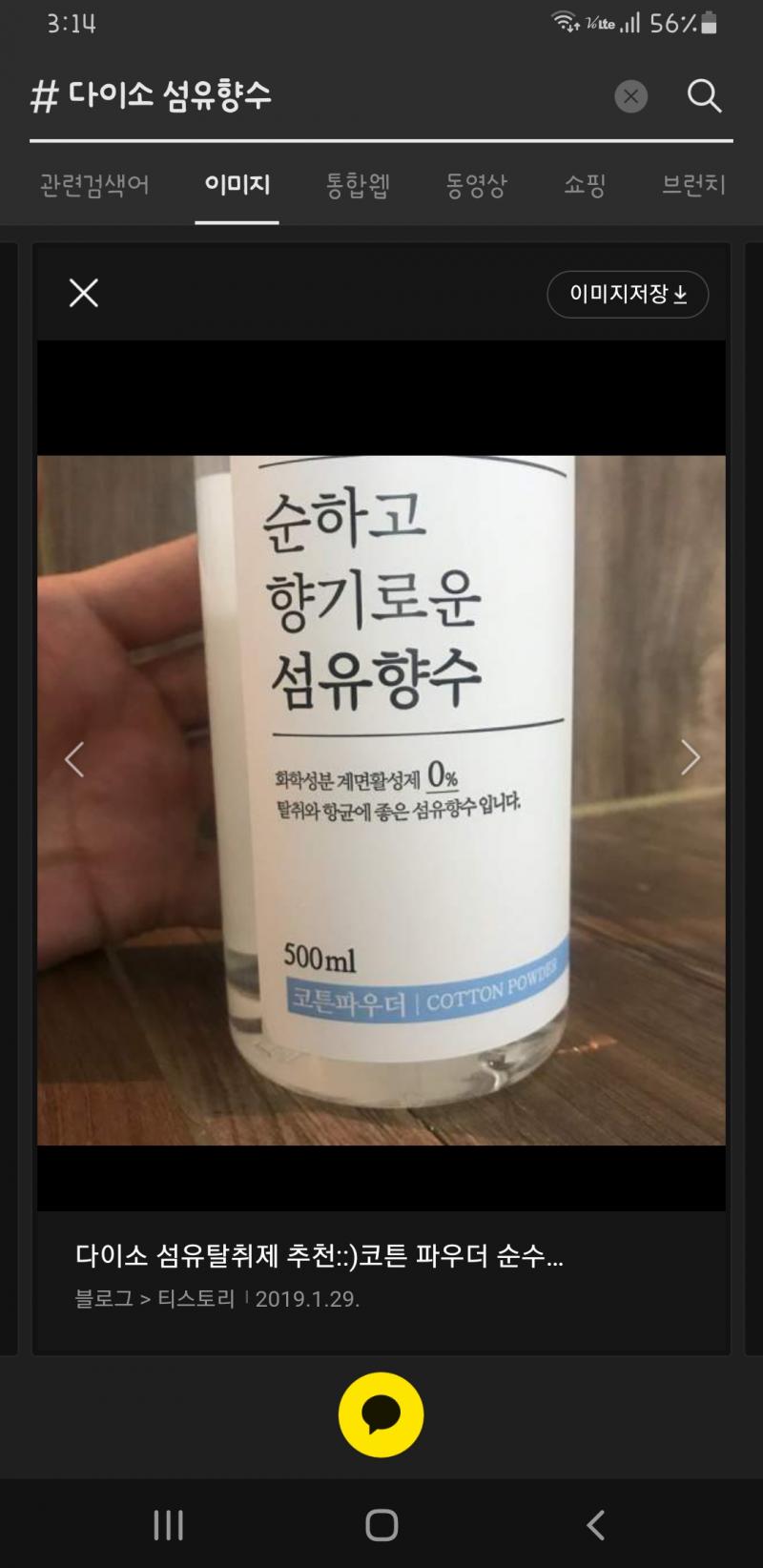 코튼 섬유향순데 이거 냄새 짱조아 용량도 넉넉해서 나같이 다른 향수도 많은 사람들은 과장 좀 해서 1년정도 썼엉 맨날 뿌리면 한 3~6개월 이하