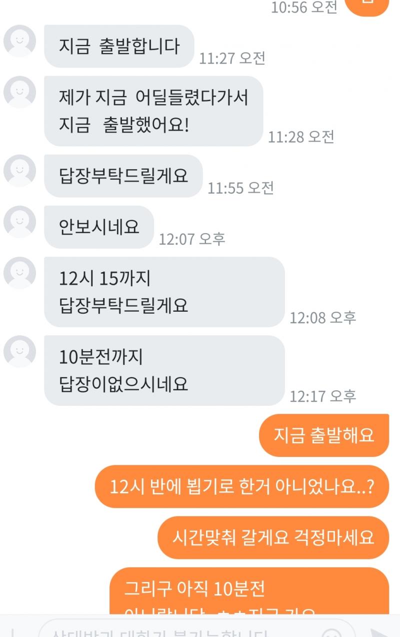 미친년이 지도 약속시간전에 연락미리하는 사람 되고싶었나봄 미친년 참고로 약속시간 12시 반임