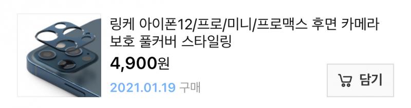 이건데 내 의지로 산게 아니라서 반강제로 붙이고 다니면서 얘한테 이거 끼니까 너무 핸드폰 못난이 된다고 쫑알거렸단말이야