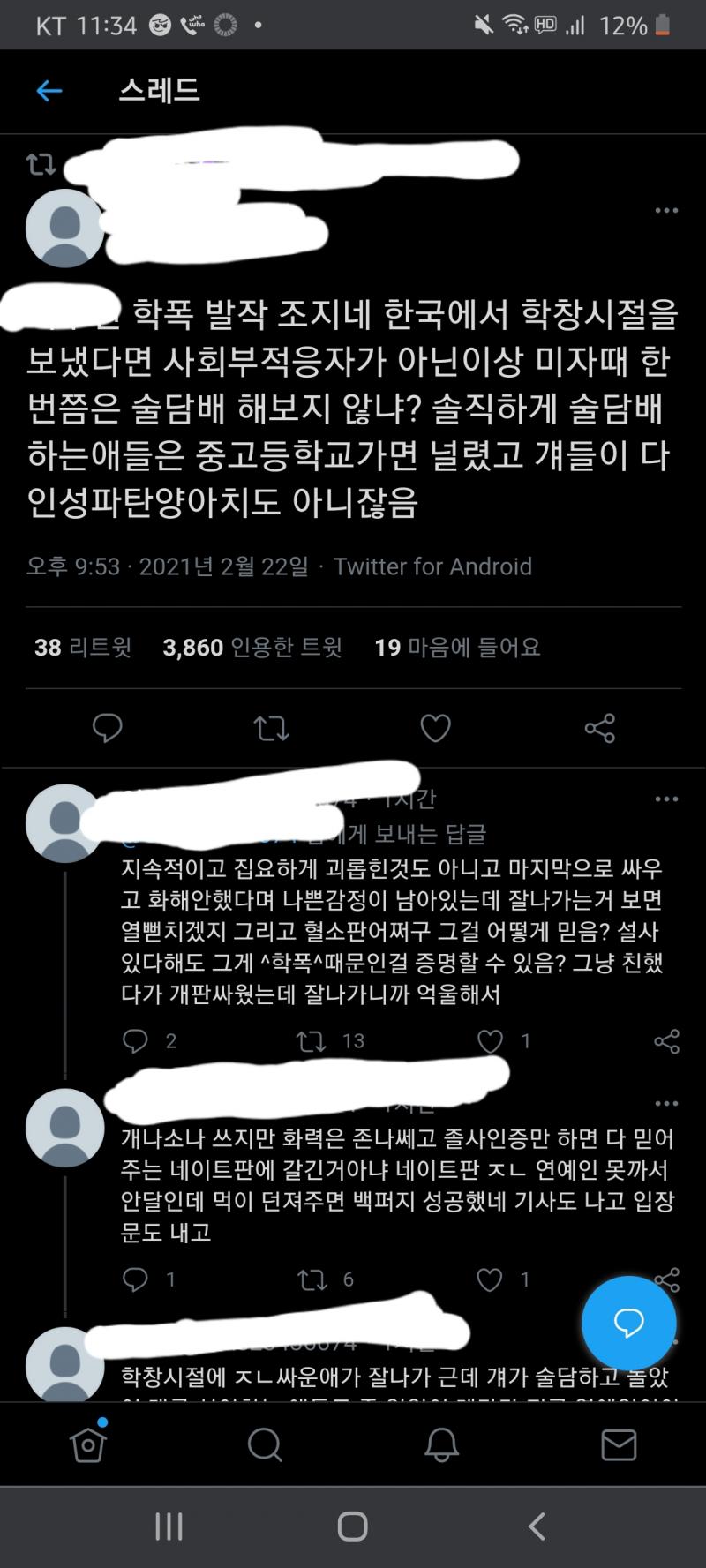 시발 이 사람 제정신이야...?