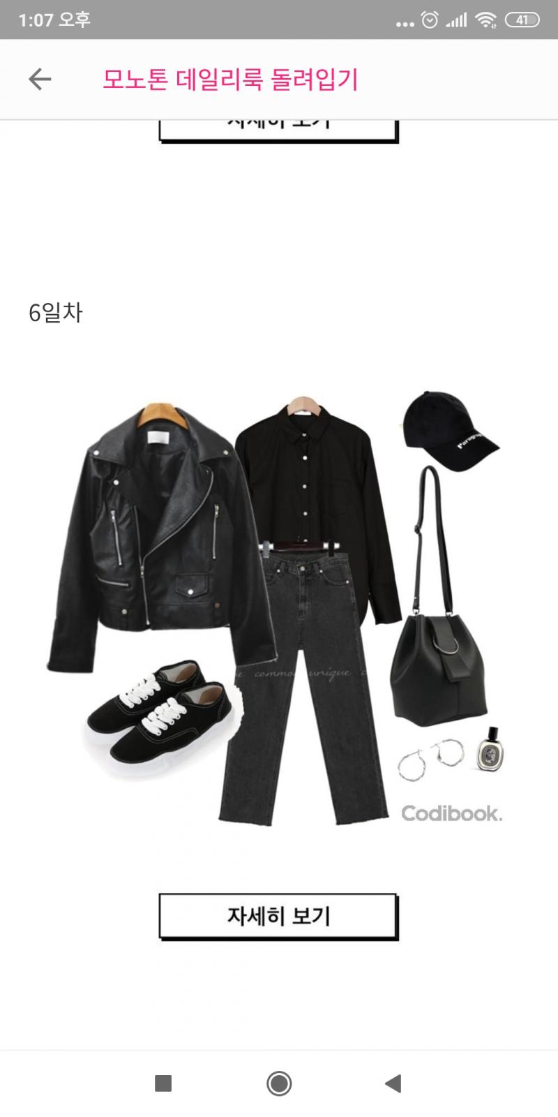 >>6 이거는 모노톤 일주일 돌려입기 3일분