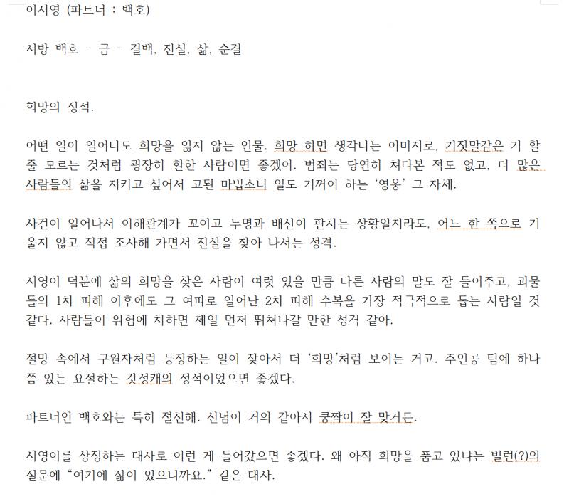 시영이 성격 짜보는 중. 완성되면 이미지로 올릴게. >>122를 참고했어! 갓성캐를 사랑해서 그런 캐릭터를 만들어버렸다.