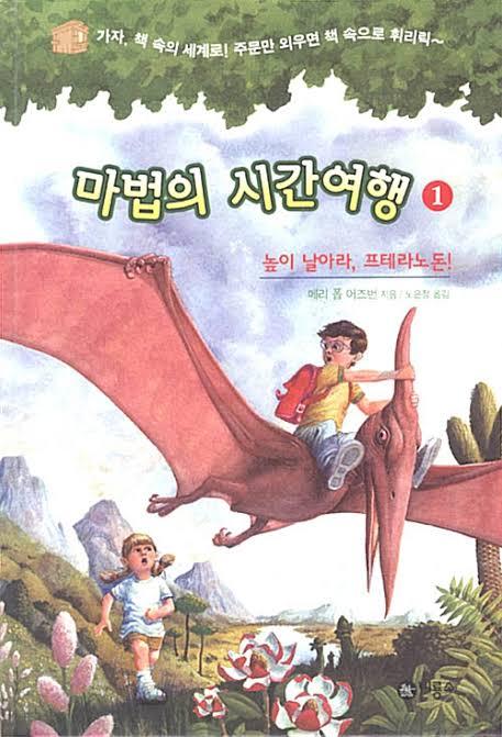 >>209 마법의 시간여행/메리 폽 어즈번 이거 맞으려나?
